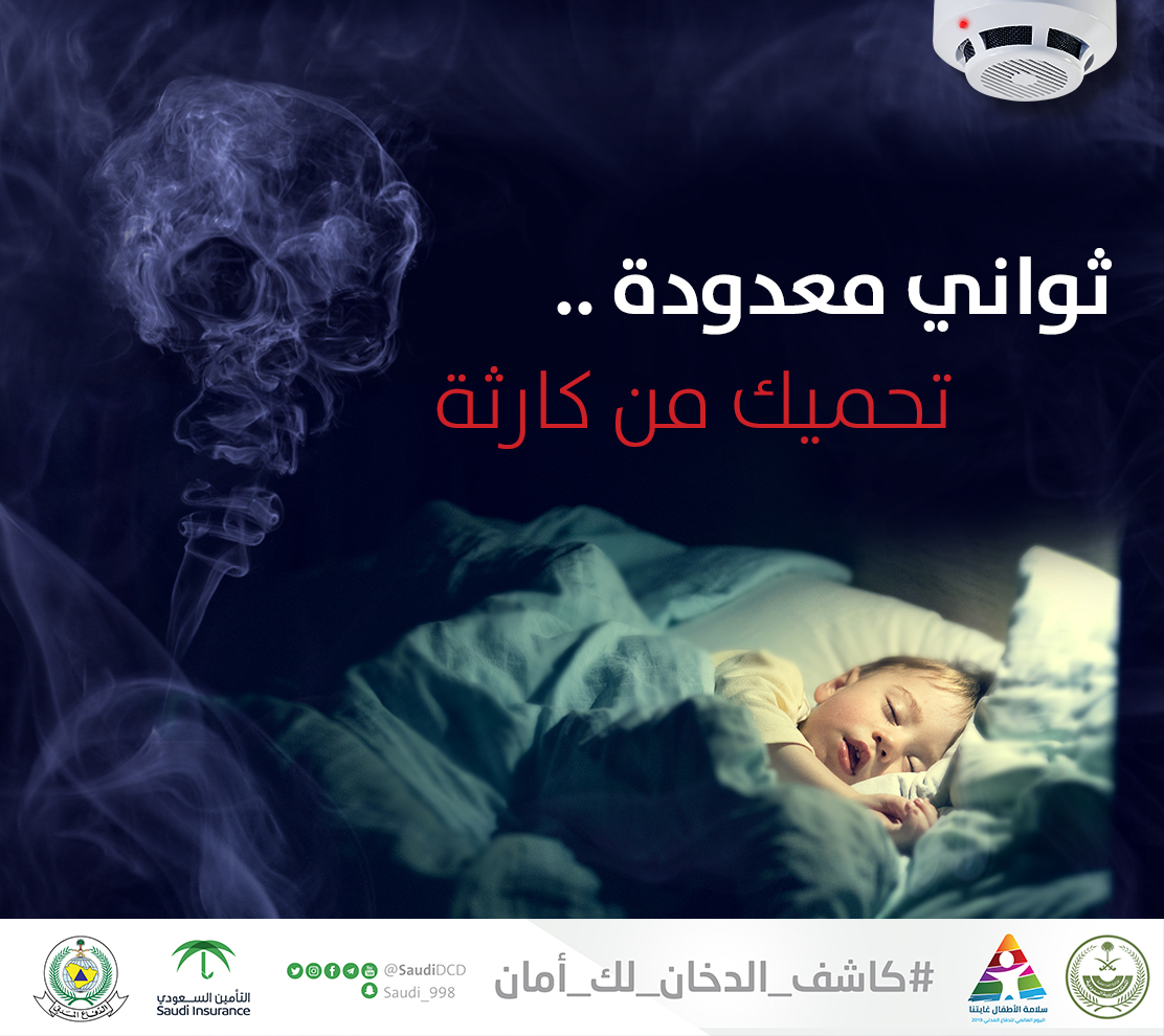 جهاز كاشف الدخان