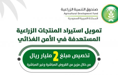 صندوق التنمية الزراعية