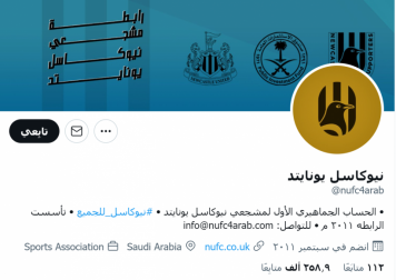 حساب مشجعي نيوكاسل يونايتد