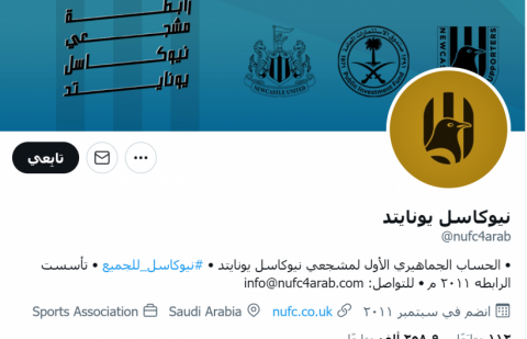 حساب مشجعي نيوكاسل يونايتد