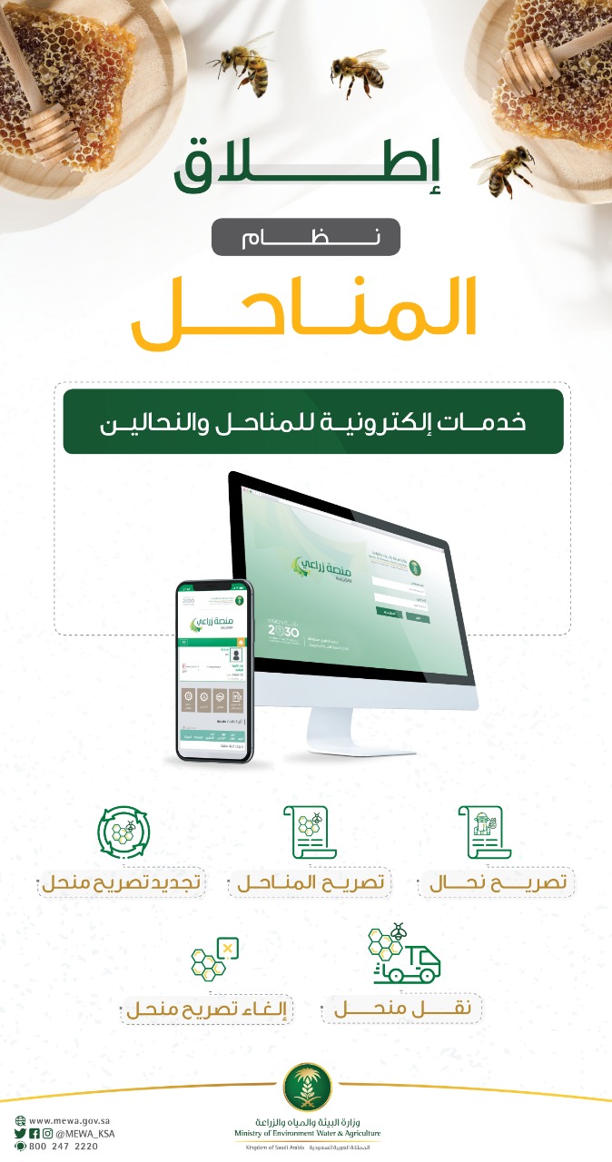 وزارة البيئة والمياه والزراعة