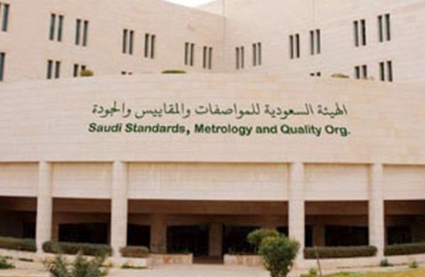 الهيئة السعودية للمواصفات والمقاييس والجودة