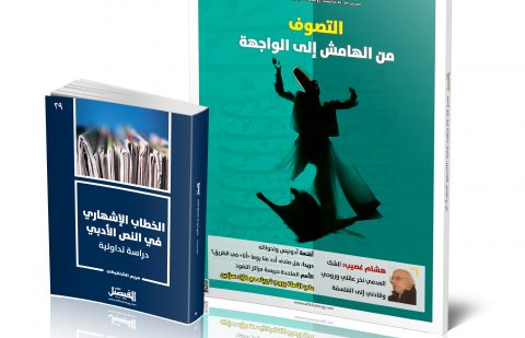 مجلة الفيصل