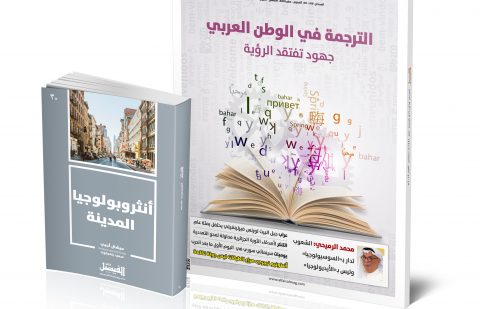 مجلة الفيصل