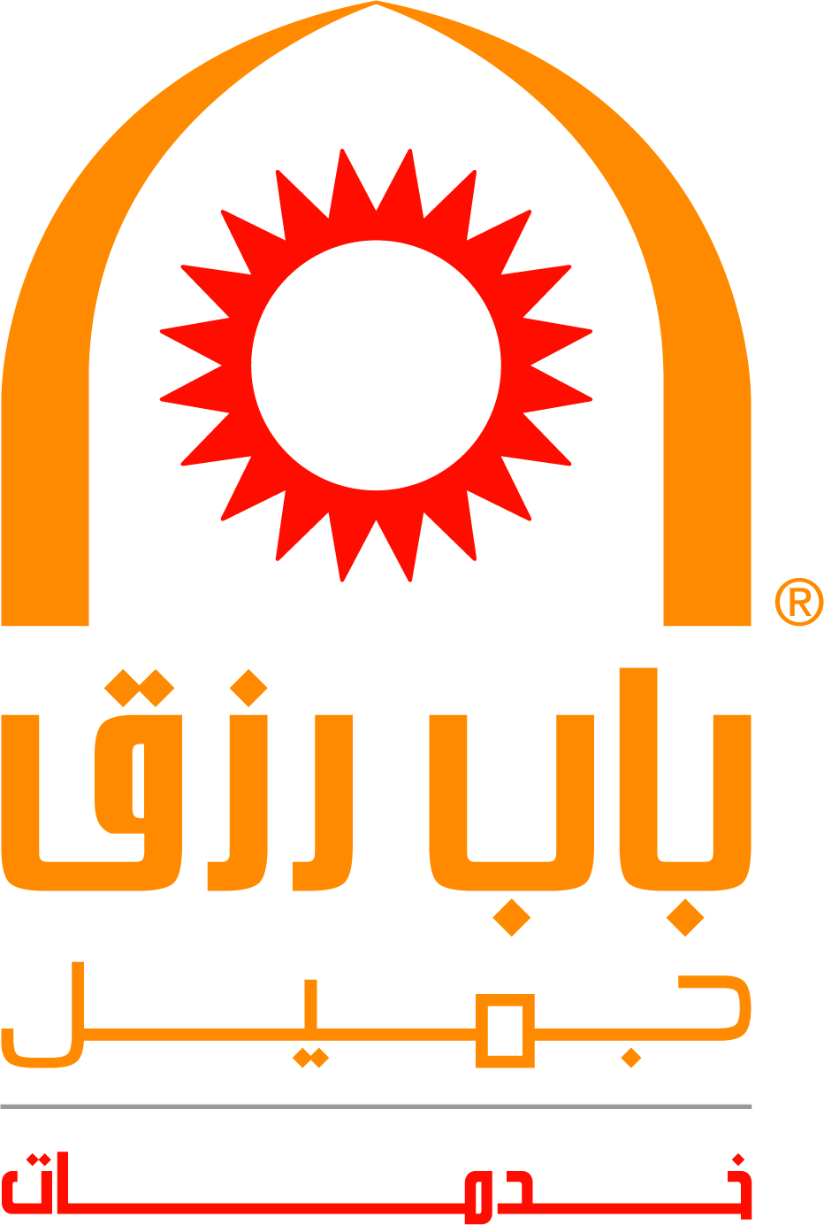 باب رزق جميل