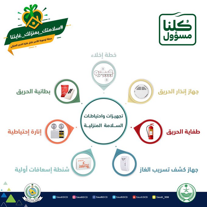 المديرية العامة للدفاع المدني