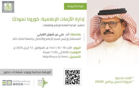 قسم الإعلام بجامعة الملك خالد