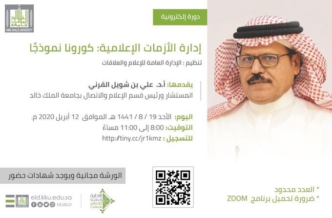 قسم الإعلام بجامعة الملك خالد