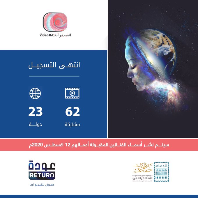 جمعية الثقافة والفنون بالدمام