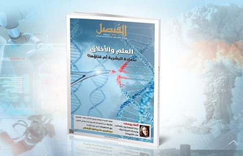 مجلة الفيصل