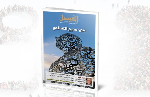 مجلة الفيصل