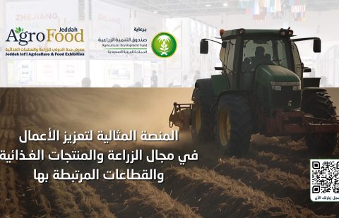 الثلاثاء المقبل... انطلاق معرض جدة الدولي للزراعة برعاية صندوق التنمية الزراعية