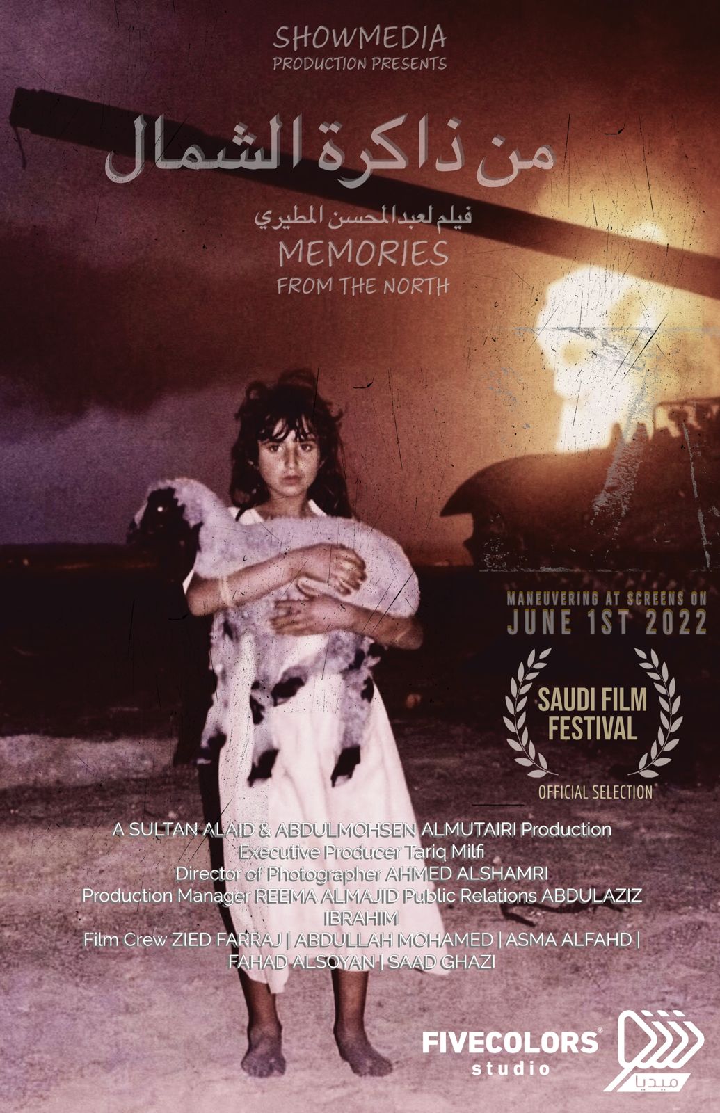 الفيلم الوثائقي "من ذاكرة الشمال"