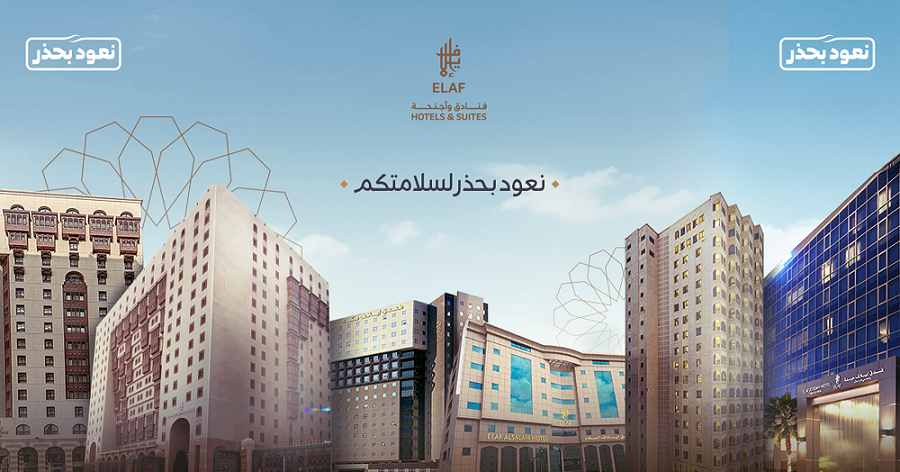 مجموعة إيلاف الفندقية تعزز إجراءاتها الوقائية في الفنادق والشركات التابعة لها