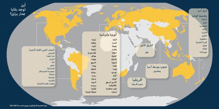 بقايا جدار برلين – أين هي الآن؟