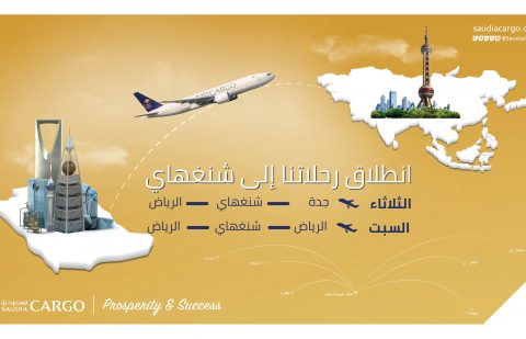 شركة الخطوط السعودية للشحن