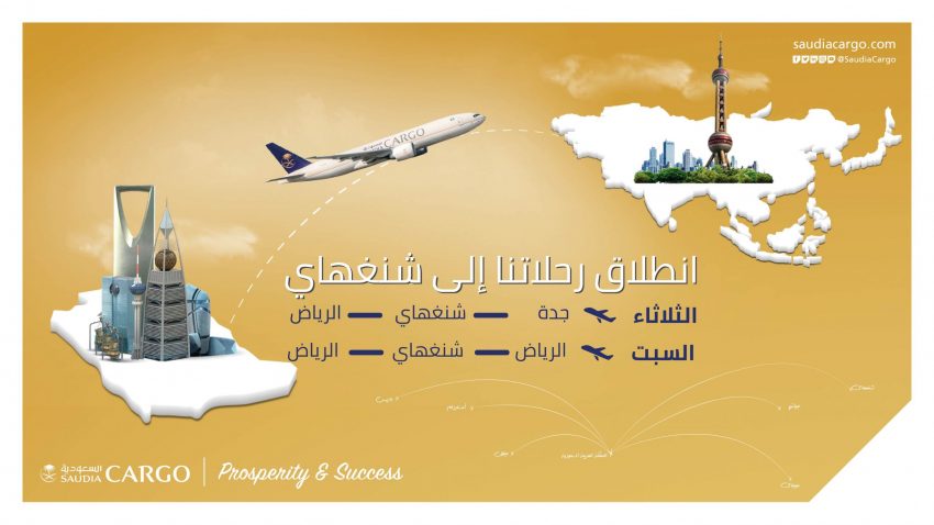 شركة الخطوط السعودية للشحن