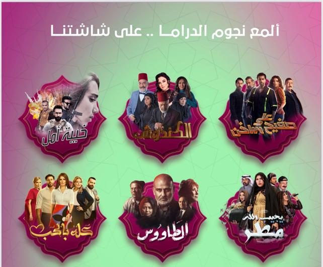 قنوات روتانا دراما تنافس بأقوى الإنتاجات المصرية والسورية والخليجية والبدوية فى رمضان