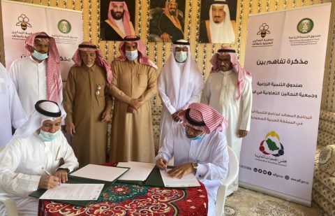 صندوق التنمية الزراعية يوقع مذكرة تفاهم مع الجمعية التعاونية للنحالين بالطائف