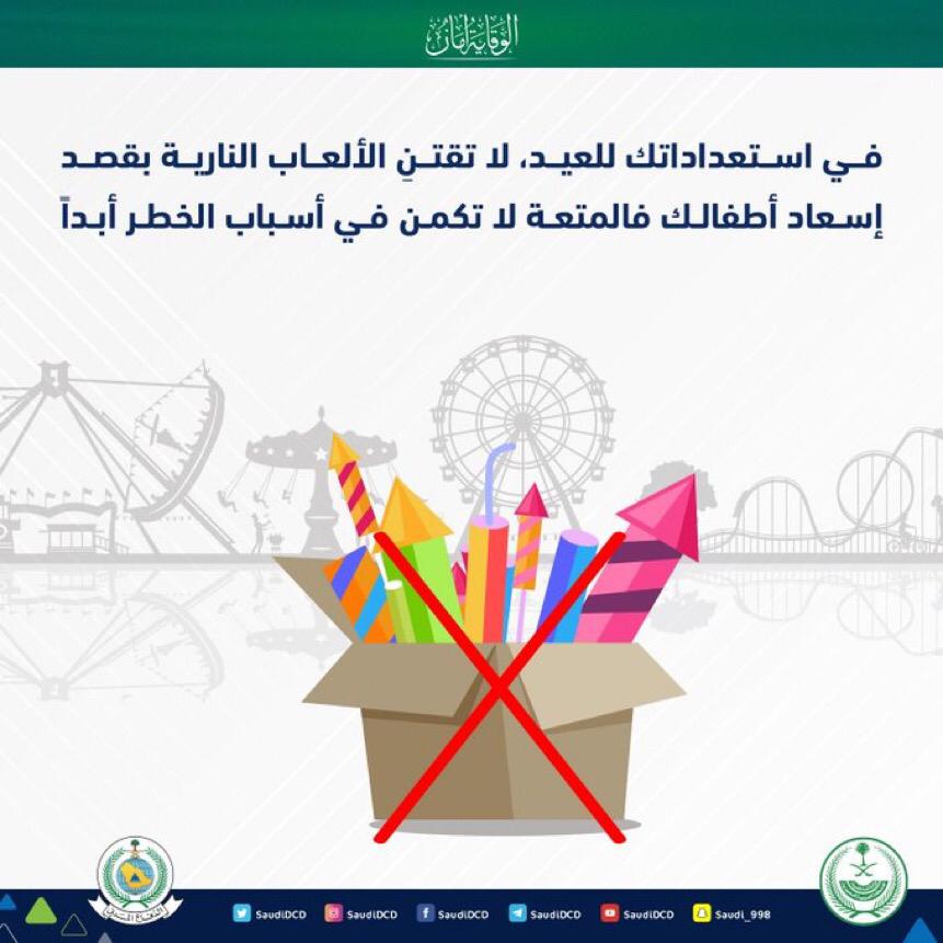 المديرية العامة للدفاع المدني