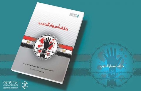 تغيير المناهج وانتهاك حقوق الإنسان في إصدارين من مركز البحوث والتواصل المعرفي