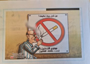 كريكاتير صحيفة الرأي الأردنية