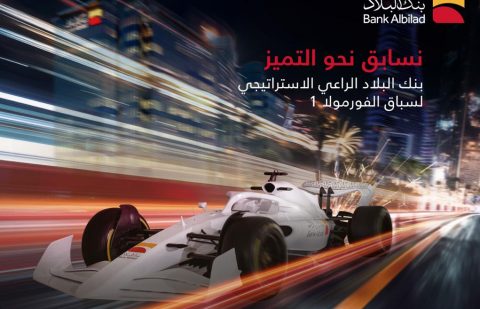 بنك البلاد الراعي الاستراتيجي لسباق "جائزة السعودية الكبرى للفورمولا 1" لعام 2024