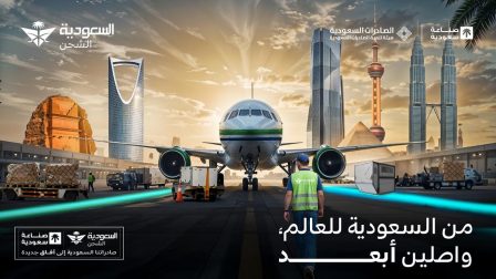 "السعودية للشحن" تطلق حملة "أبعد" لتعزيز الصادرات السعودية في الأسواق العالمية 