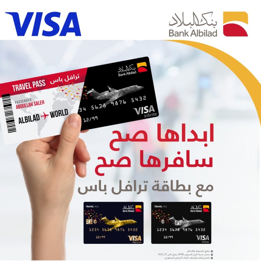 لتجربة سفر فاخرة... بنك البلاد يطلق بطاقة فيزا ترافل باس الائتمانية