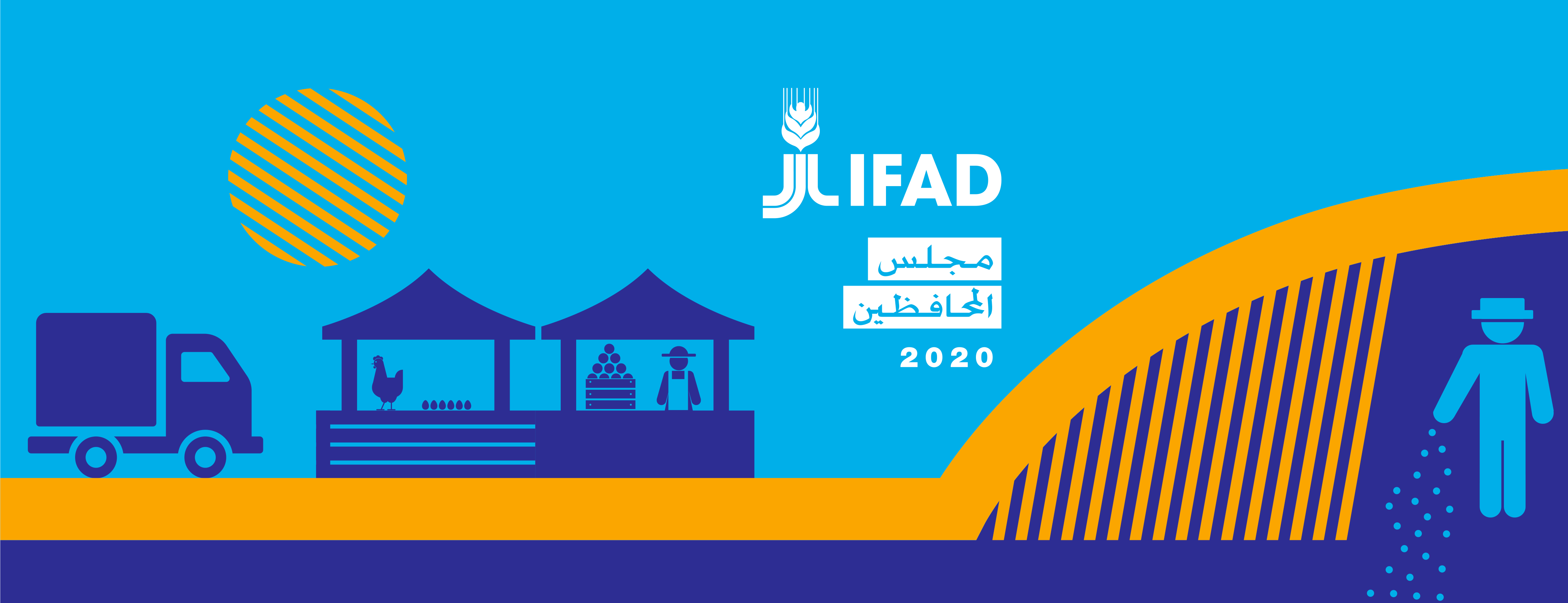 الصندوق الدولي للتنمية الزراعية