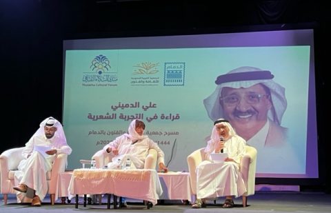 التجربة الشعرية لعلي الدميني في منتدى الثلاثاء