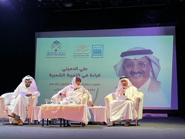 التجربة الشعرية لعلي الدميني في منتدى الثلاثاء