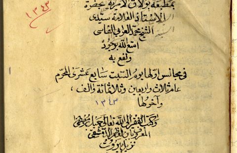 مخطوطة نادرة من صحيح البخاري