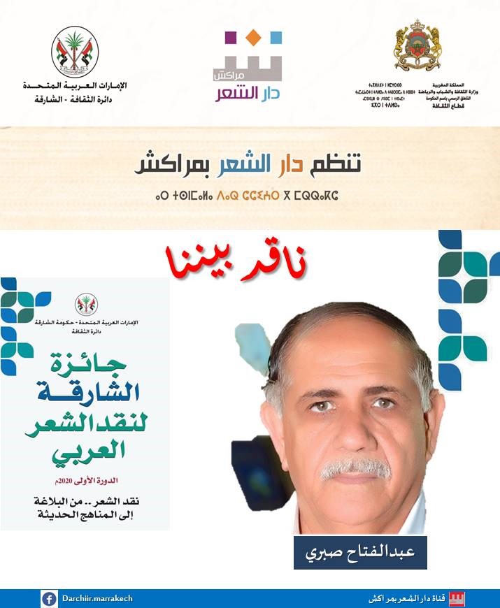 دار الشعر بمراكش