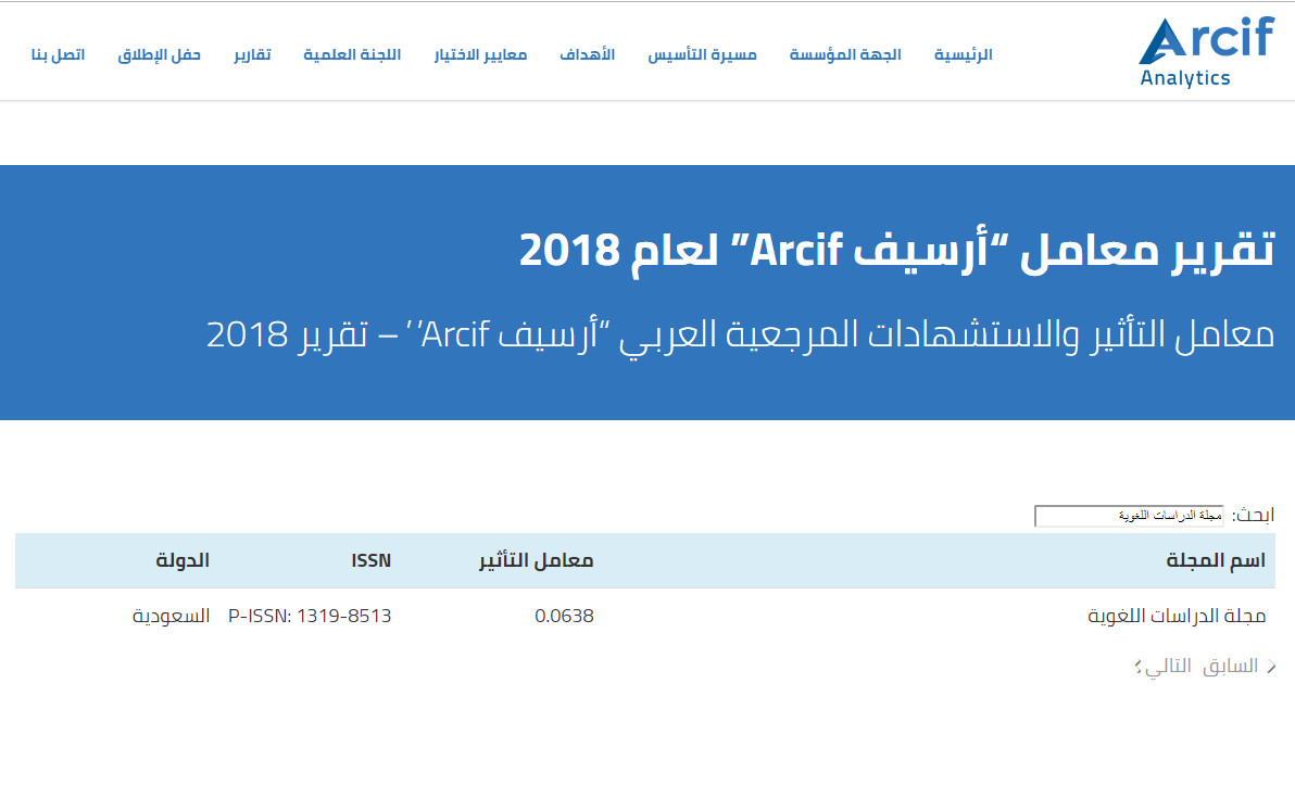 نجاح 362 مجلة علمية فقط لتكون معتمدة ضمن معايير معامل التأثير والاستشهاد  العربي