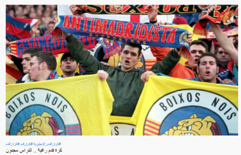 ألتراس كرة القدم