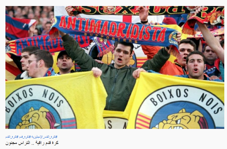 ألتراس كرة القدم