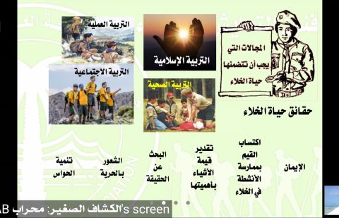 جمعية الكشافة العربية السعودية