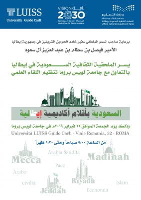 لقاء علمي سعودي بالتعاون مع جامعة لويس الدولية للدراسات الاجتماعية