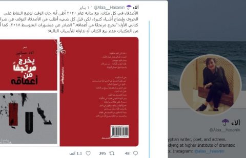 الشاعرة المصرية آلاء حسانين