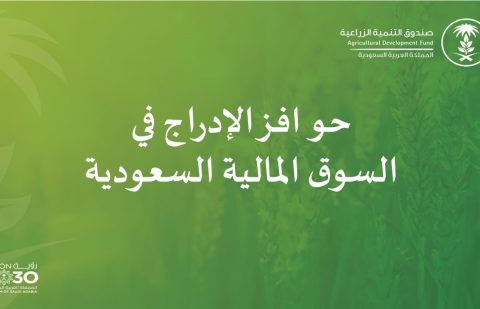 صندوق التنمية الزراعية