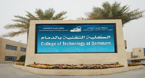 الكلية التقنية بالدمام