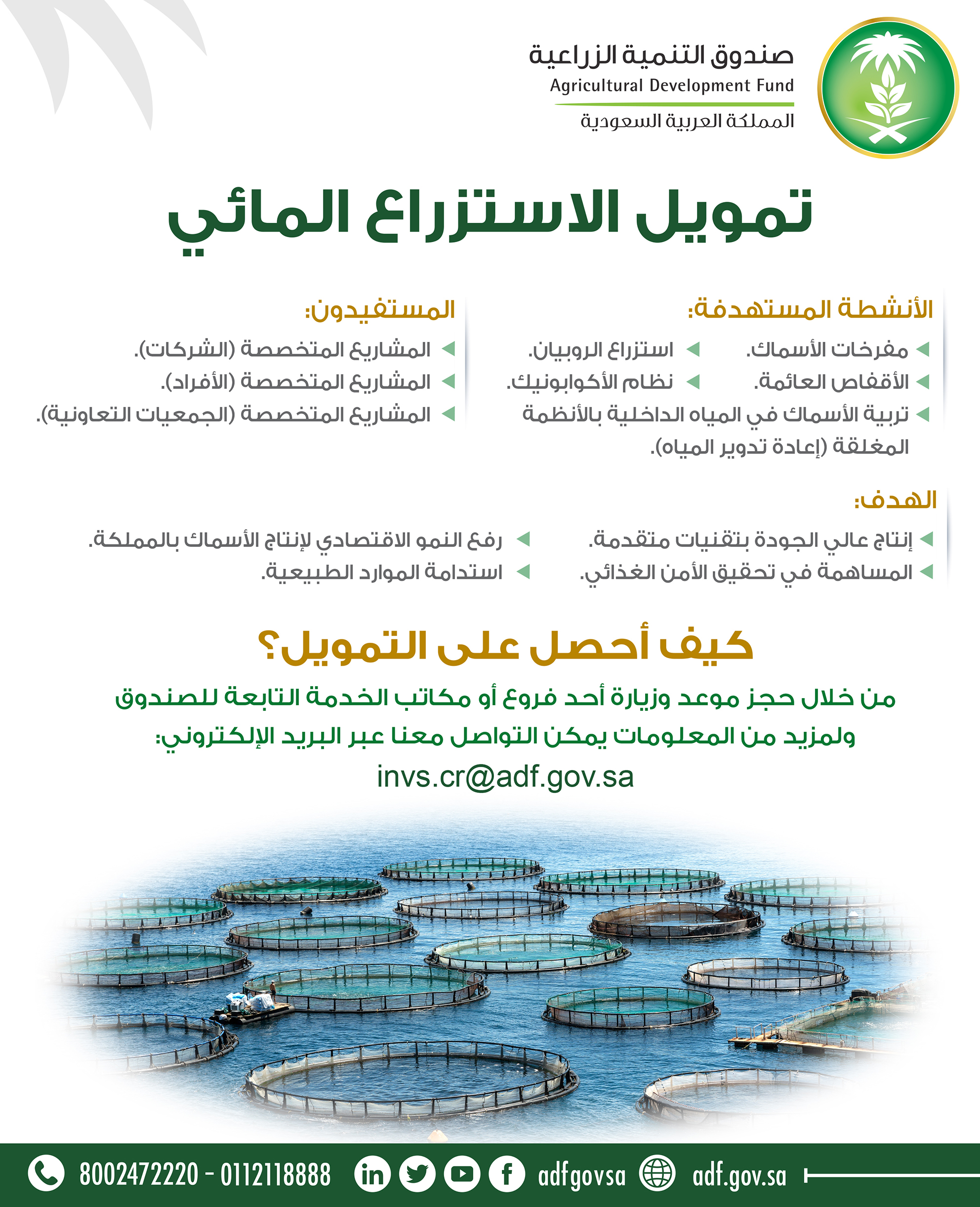 صندوق التنمية الزراعية