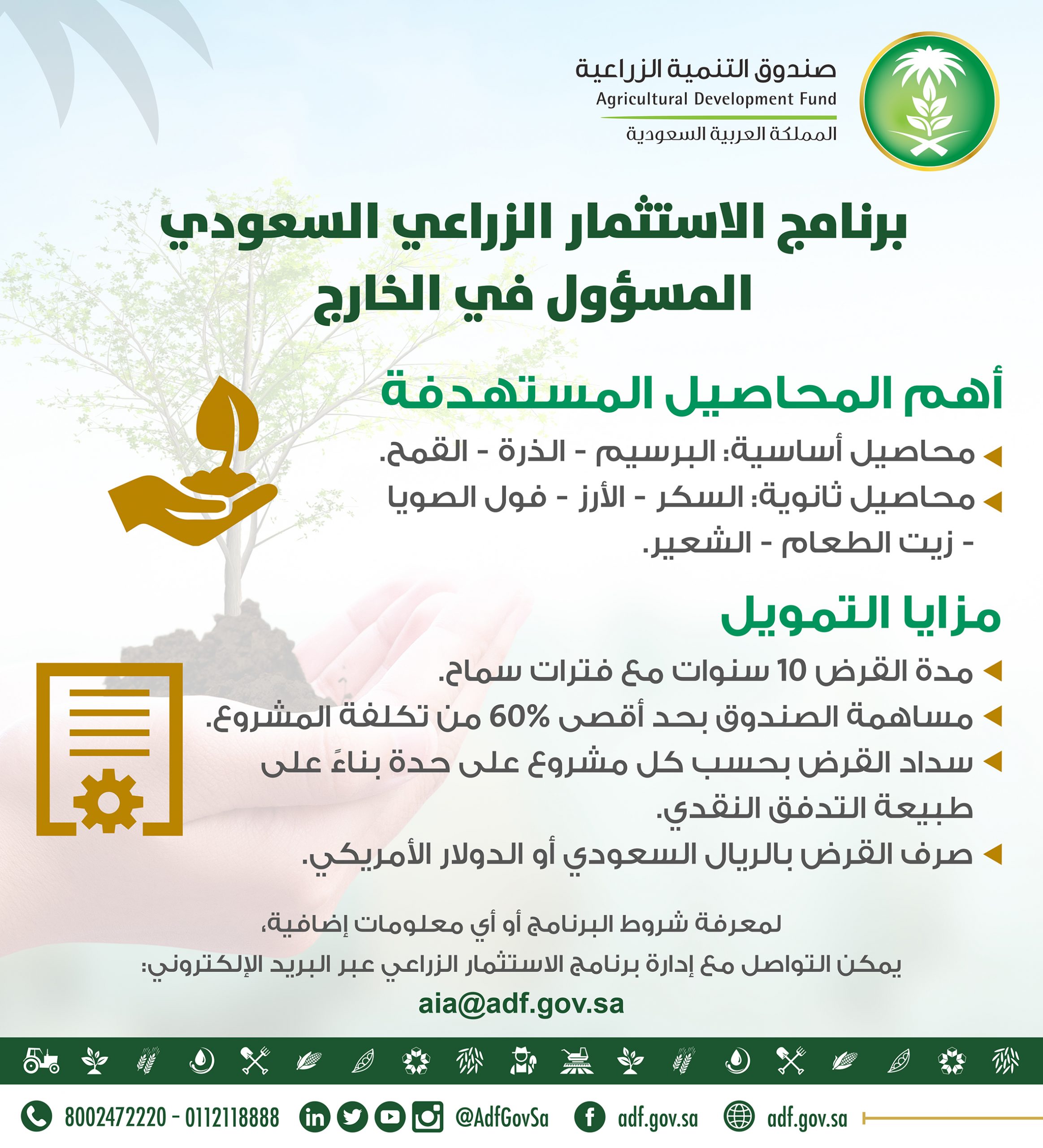 صندوق التنمية الزراعية