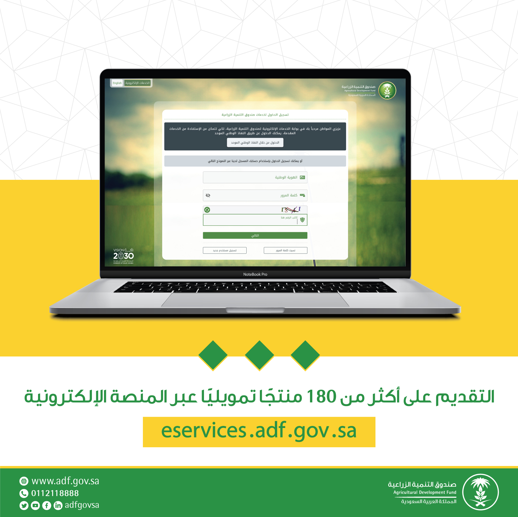 صندوق التنمية الزراعية يطلق المنصة الإلكترونية الجديدة لنظام الإقراض