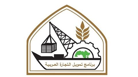 برنامج تمويل التجارة العربية