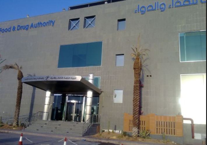 الهيئة العامة للغذاء والدواء