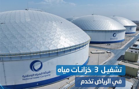 المياه الوطنية تدعم عمليات التوزيع بتشغيل 3 خزانات مياه في الرياض
