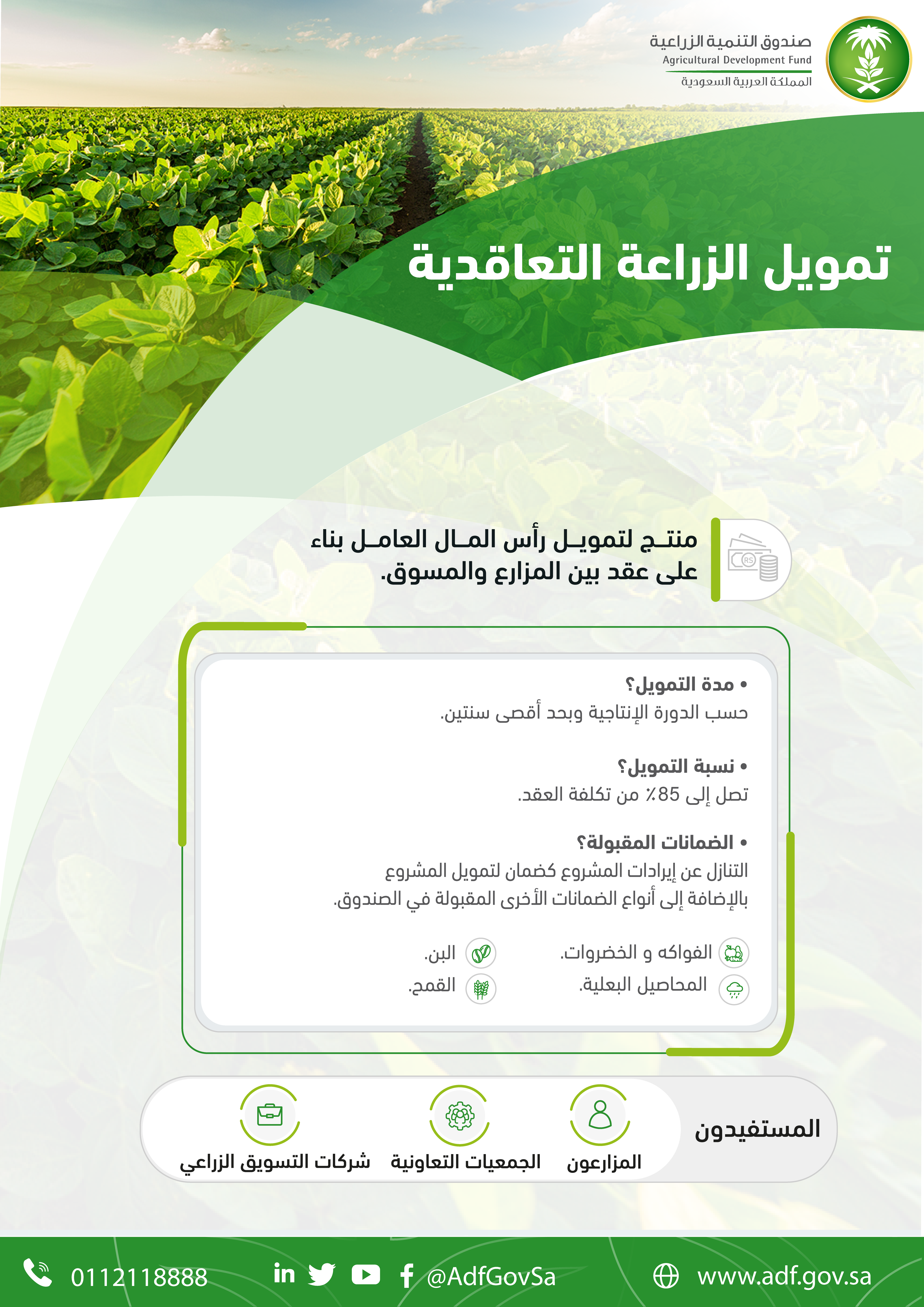 صندوق التنمية الزراعية