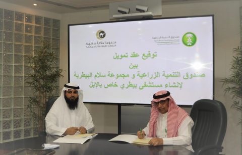 صندوق التنمية الزراعية